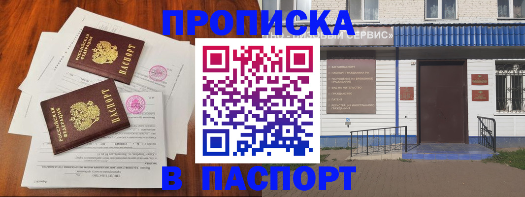 прописка в Когалыме